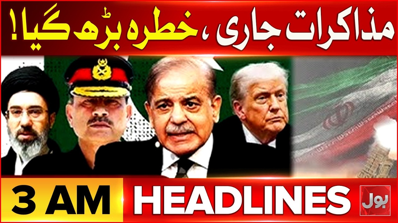 US Iran War Update | Islamabad Peace Talks | Trump Big Action | BOL News Headlines 03 AM