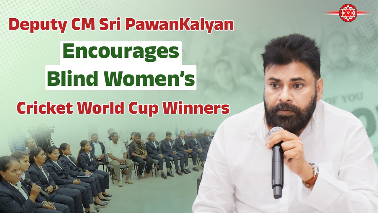 Deputy CM Sri #PawanKalyan Encourages Blind Women&rsquo;s Cricket World Cup Winners || #TeamIndia