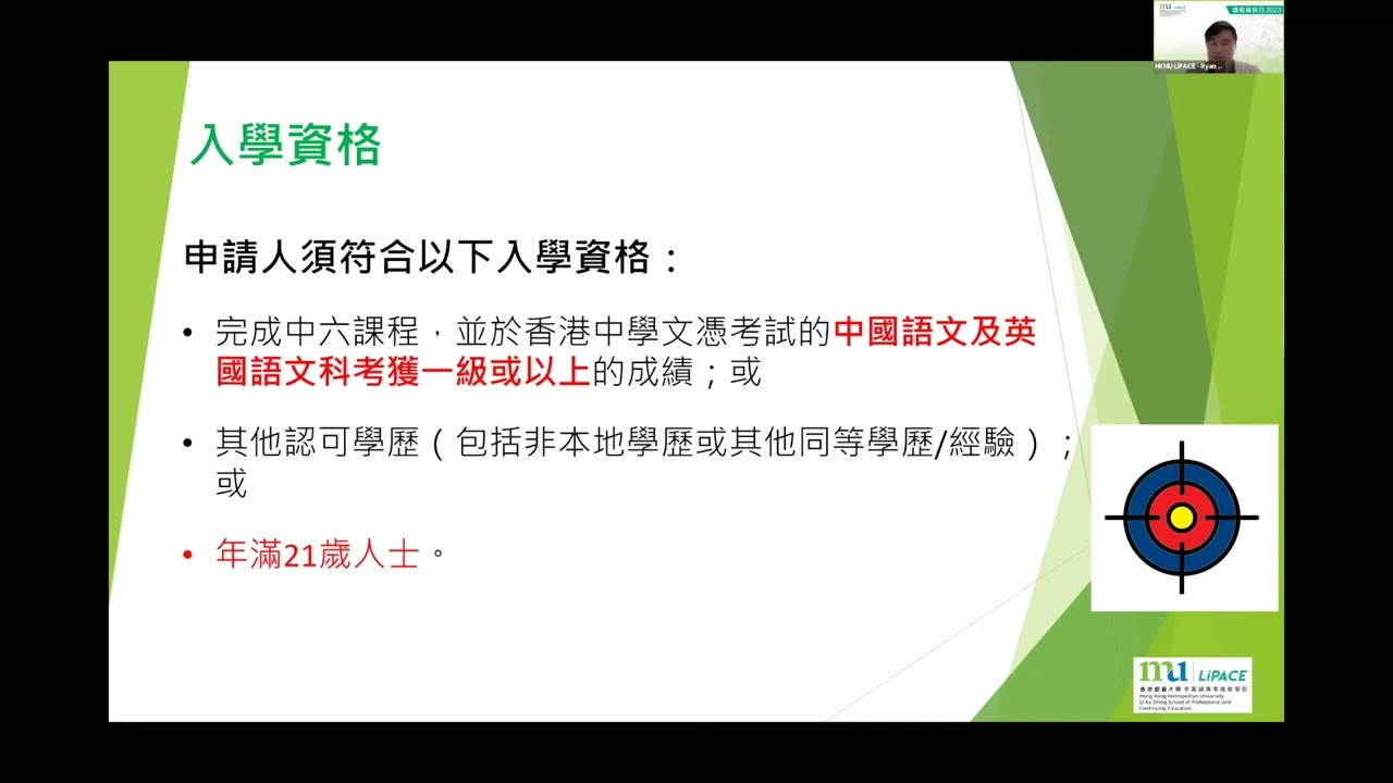 全日制課程資訊日2023 - 基礎教育文憑