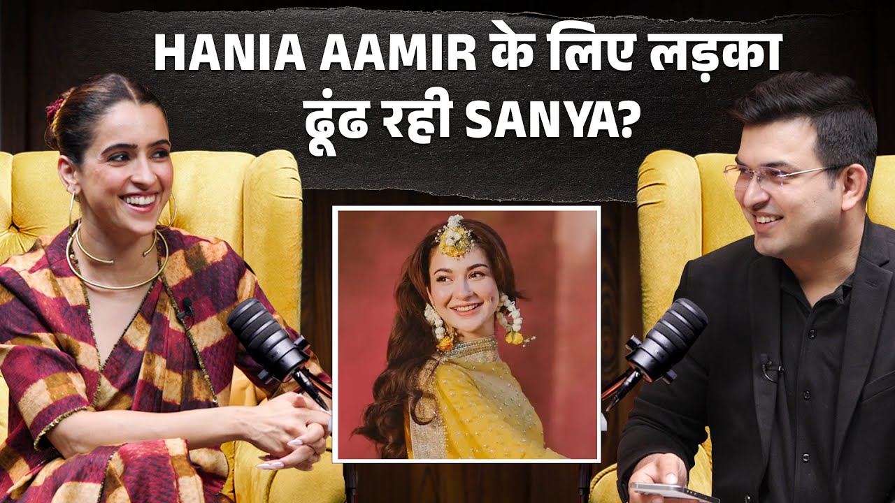 Hania Aamir के लिए लड़का ढूंढ रही है Sanya Malhotra ? | Shubhankar Mishra