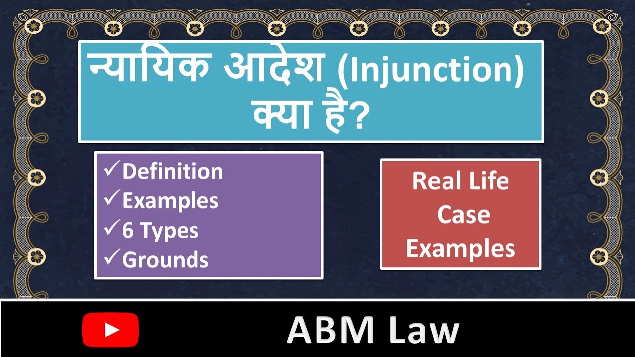 Injunction क्या है? | All 6 Types of Injunctions in Law | Examples | Sec 36-42 in CPC | Law Case