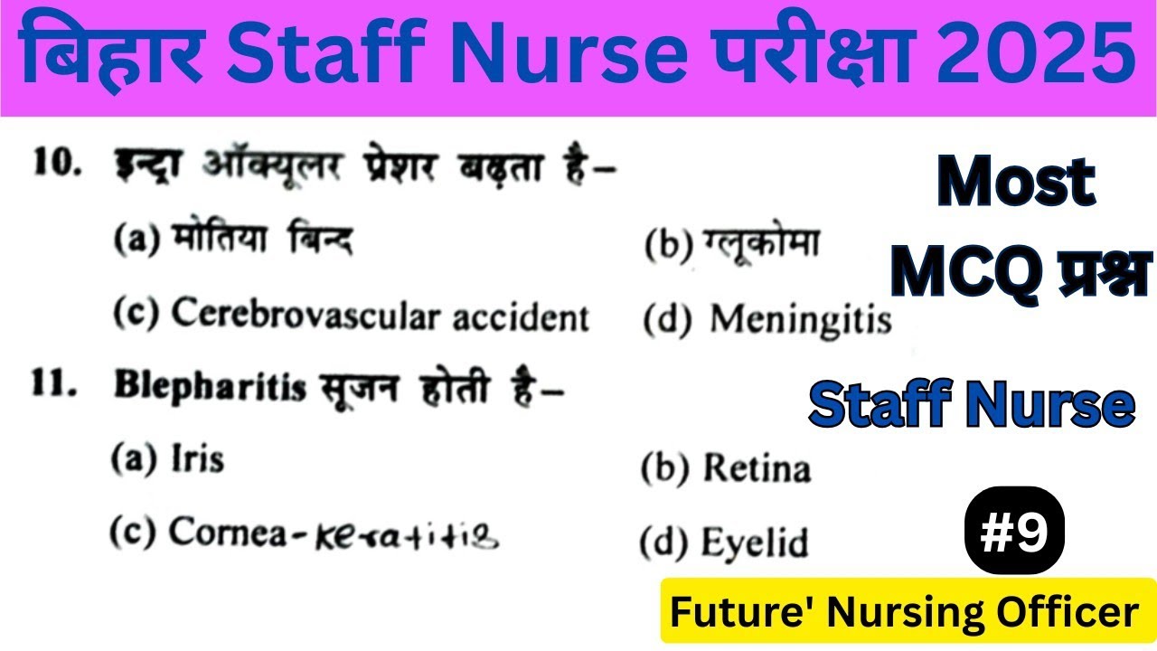 बिहार Staff Nurse भर्ती परीक्षा का मोस्ट vvi प्रश्न Sub MSN 
