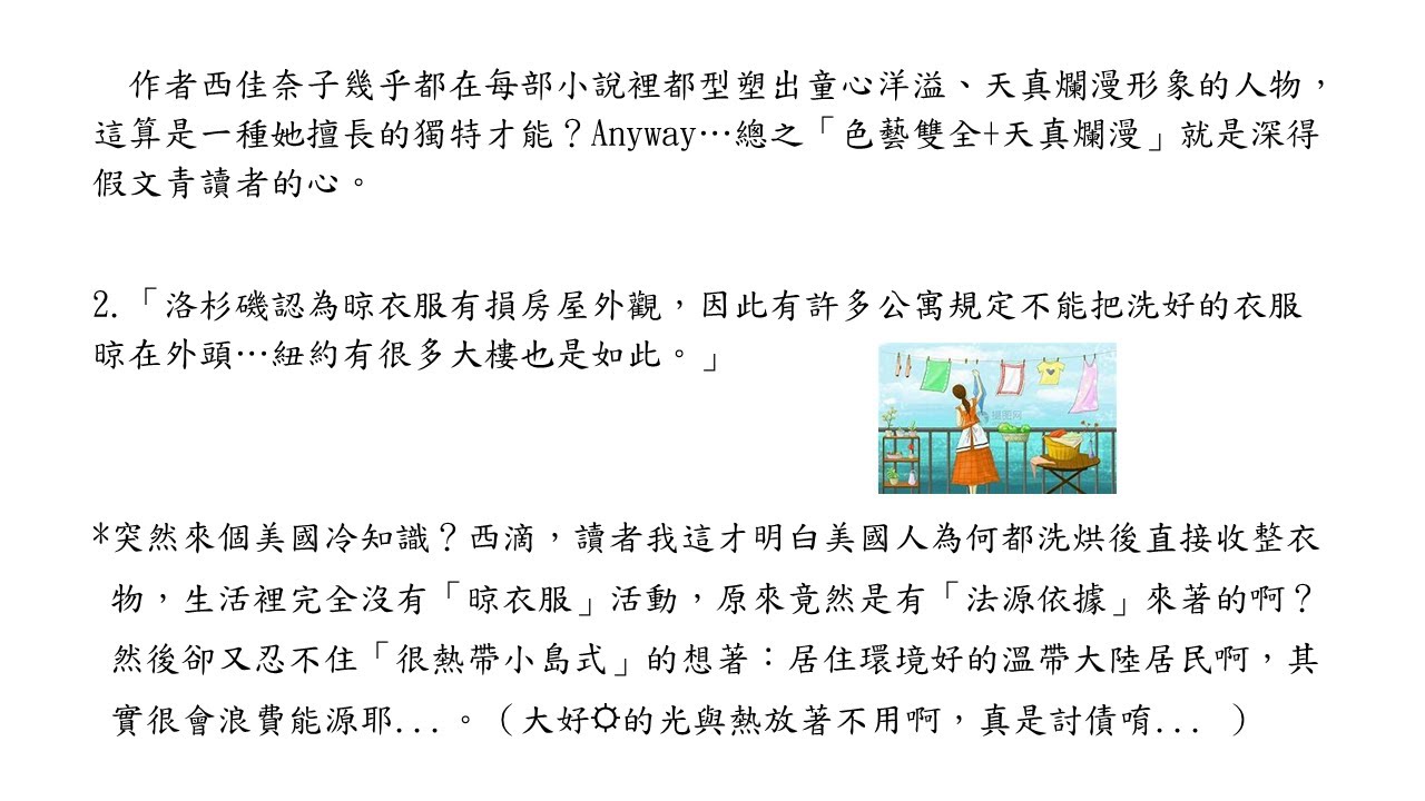 3-40. 奇特書名小說和採訪記錄散文