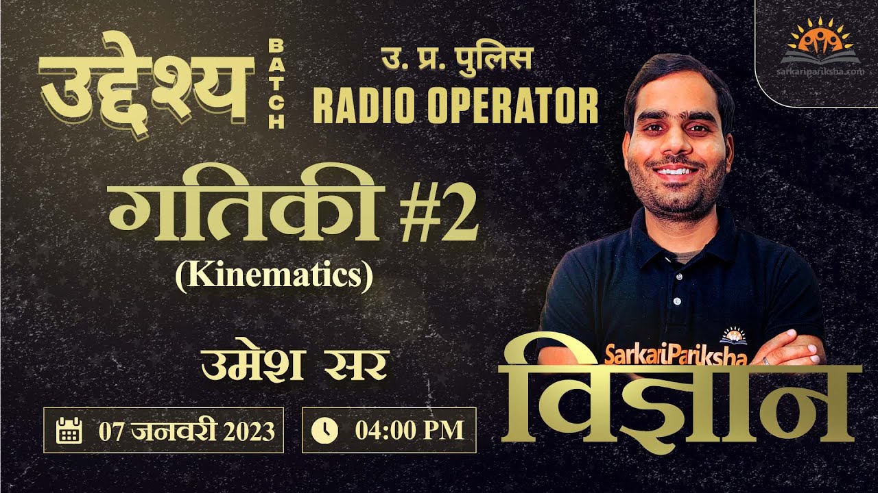 UP Police Radio Operator/SI/Constable | Kinematics (गतिकी) #2 | Science by Umesh Sir