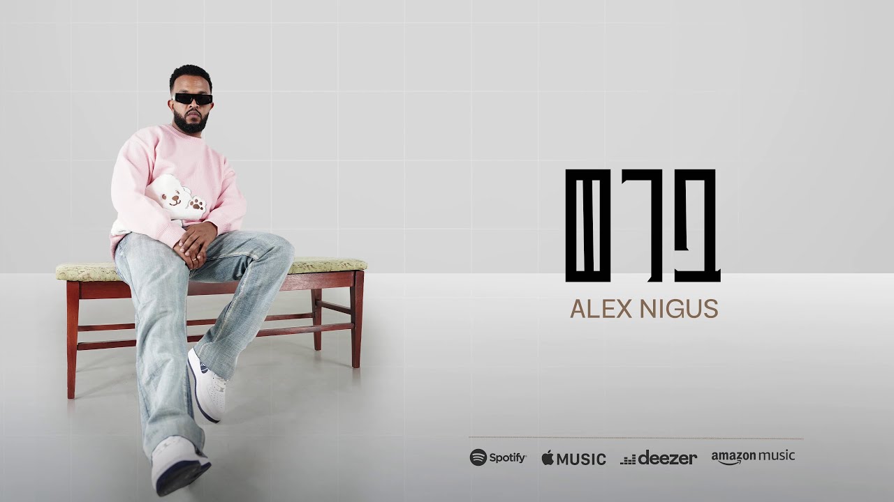 Alex Nigus - Wegebua | ወገቧ - New Ethiopian Music 2025 (Lyrics Video)