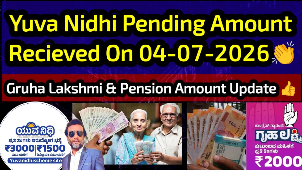 Yuva Nidhi Pending Amount Received 🎉 Gruha Lakshmi & Pension Pending Amount Update 👍