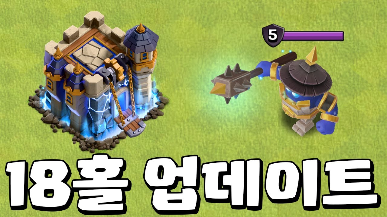 드디어 18홀 등장! 신규 홀 영웅 미쳤네 ㅋㅋㅋ [18홀 업데이트 미리보기]