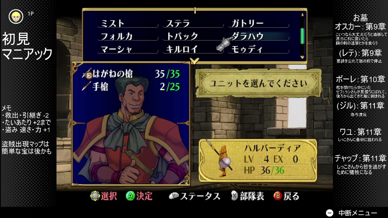ファイアーエムブレム激うまくん 蒼炎の軌跡 第17章～