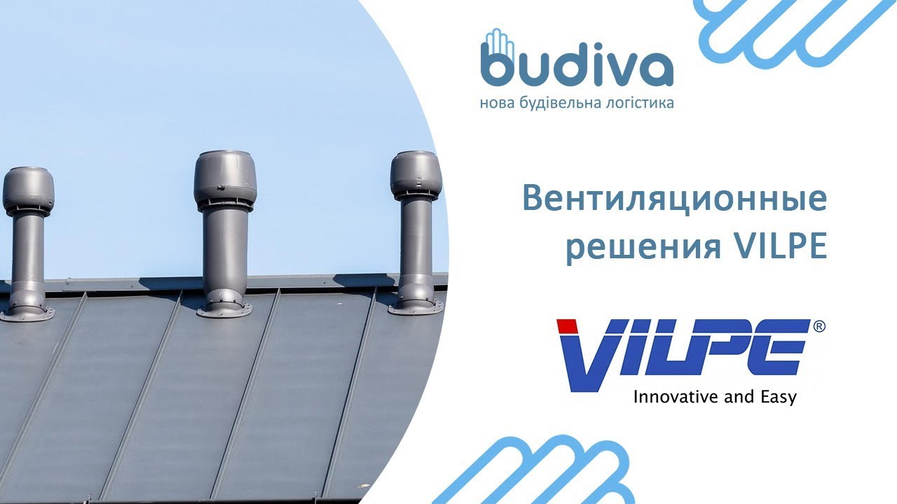 Вентиляция Vilpe (Вилпе) в Украине