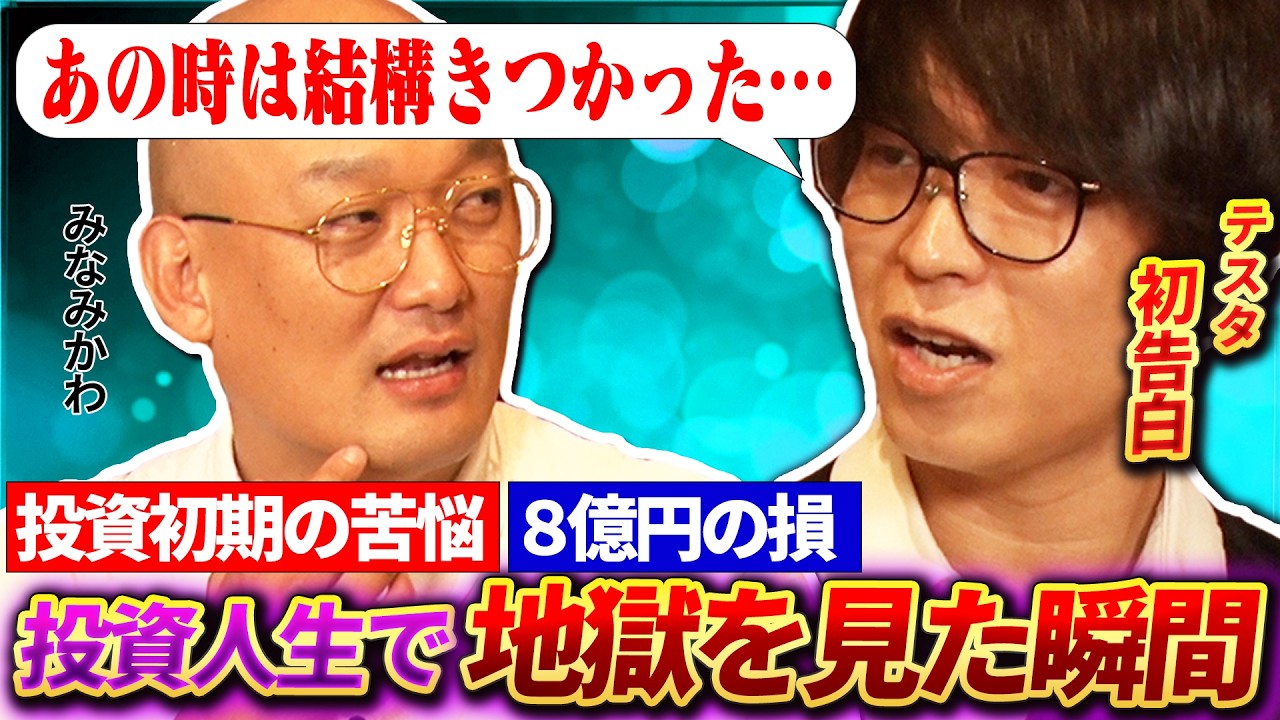 投資の神様テスタが語る！地獄の失敗から得た大切な学び/ RENOSY（リノシー）