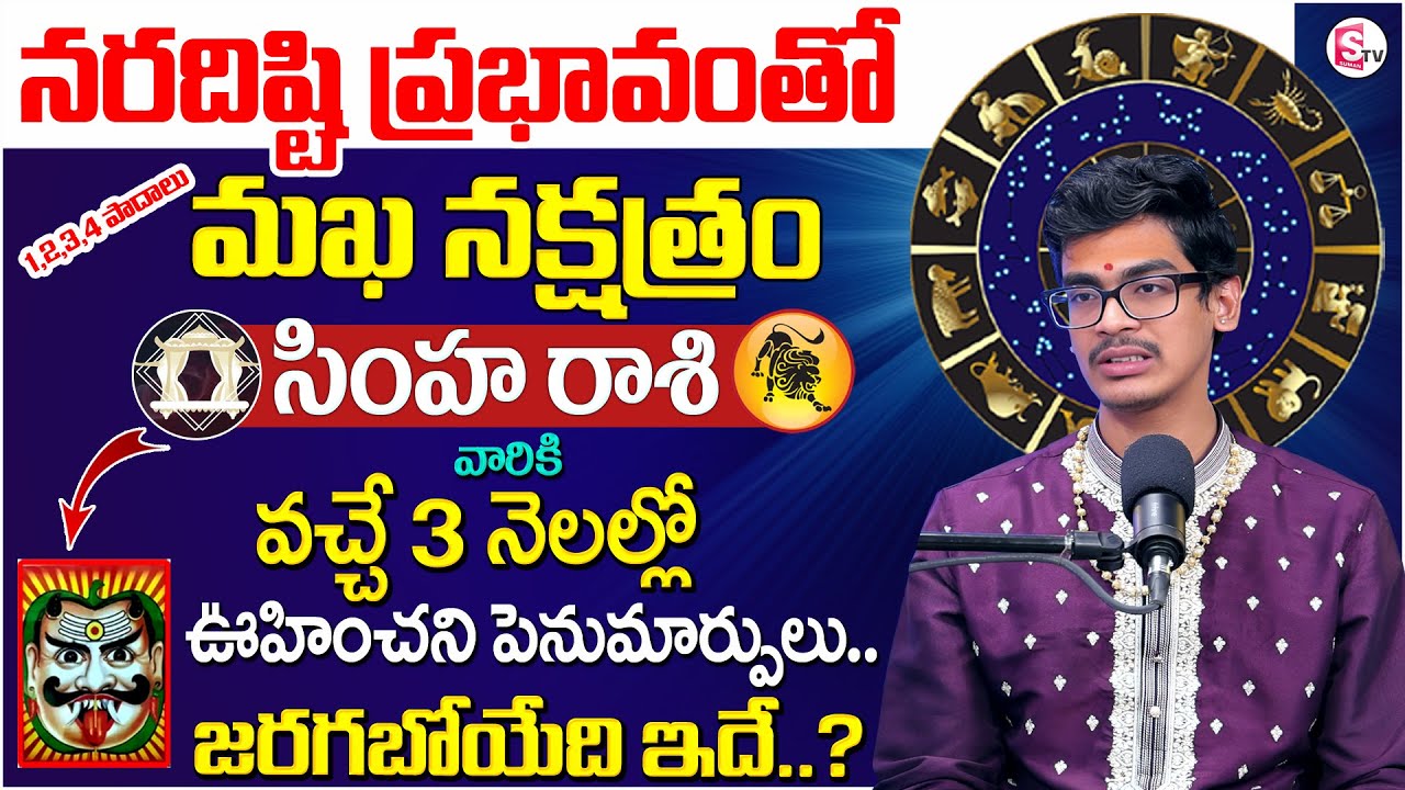 Uma Devarakonda : Makha Nakshatra (Simha Rasi ) Characteristics 2026 | SumanTV Anchor Nagaraju