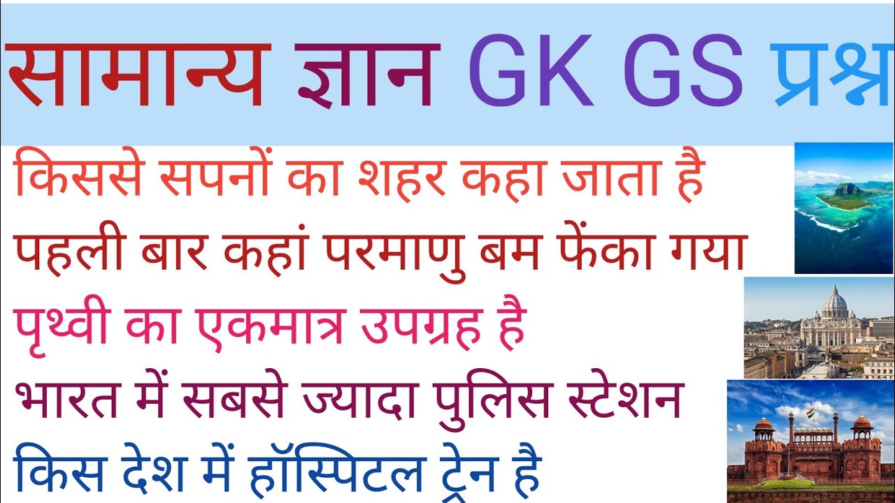 #genralknowledge