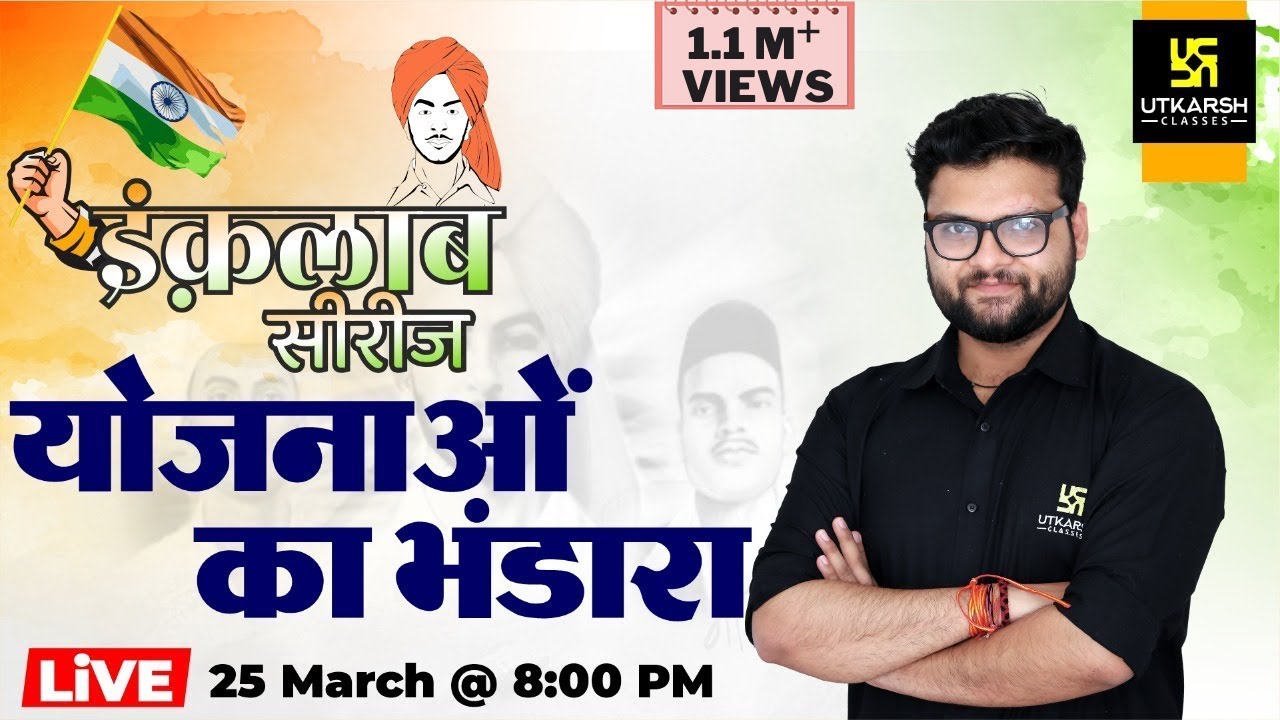 Important Schemes (योजनाएं) | Inquilab Series (इंकलाब सीरीज) EP-02 | GK | Kumar Gaurav Sir