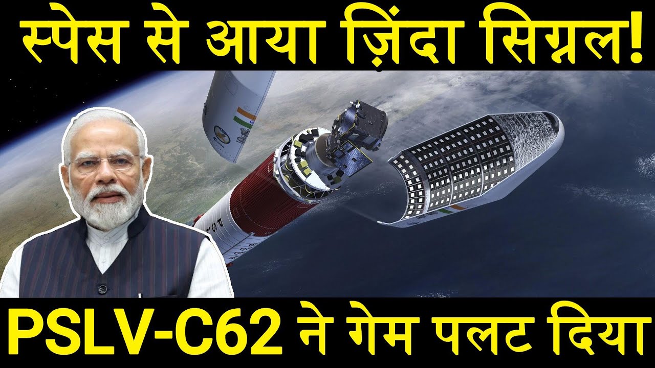 ISRO का PSLV-C62 बना इतिहास! स्पेस से आया जिंदा सिग्नल, 190वें दिन पलटा पूरा गेम | India Space