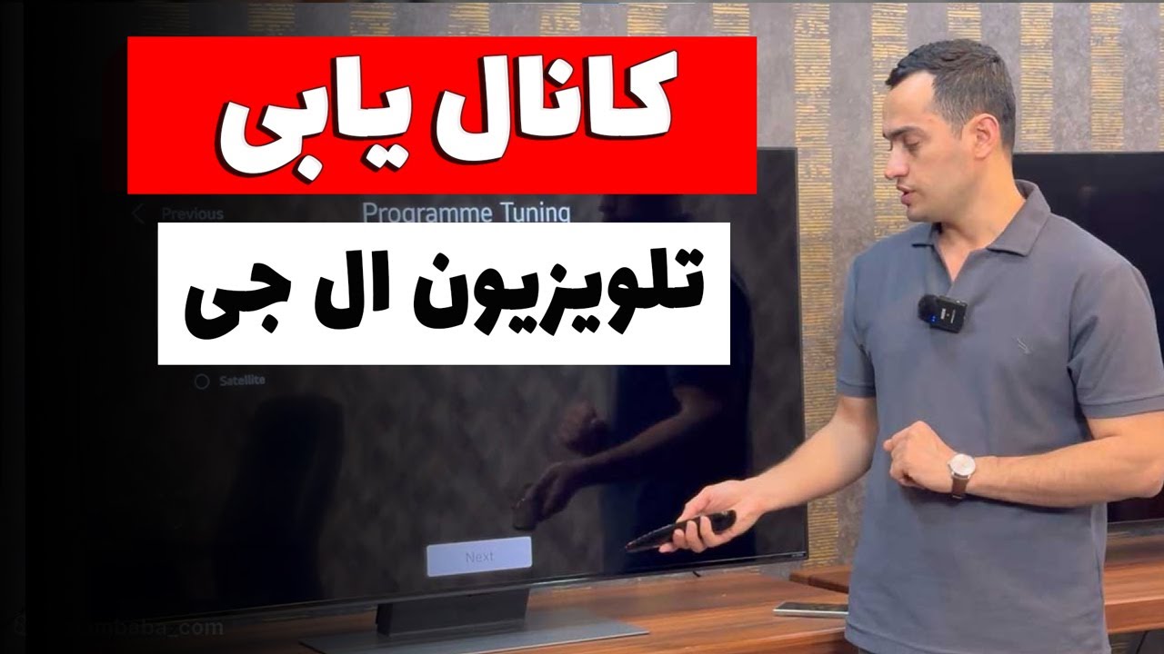 آموزش کانال یابی دستی و خودکار تلویزیون ال جی