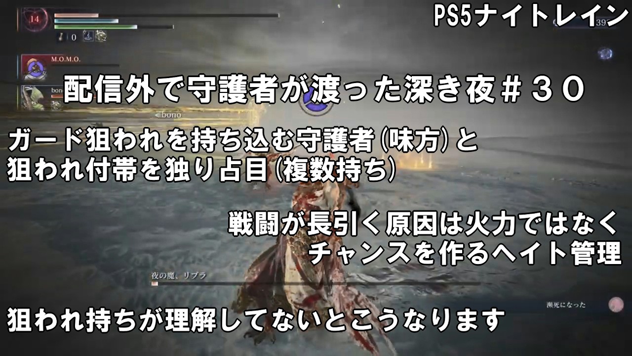 【PS5】配信外で守護者が渡った深き夜＃３０【ELDEN RING NIGHTREIGN】