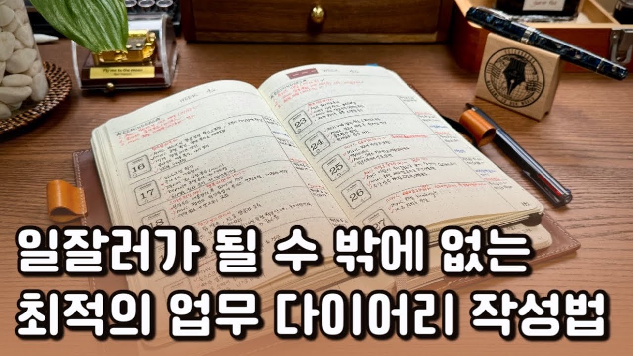 #93 일 못하는 사람, 일하기 싫은 사람 꼭 보세요! 12년차 프로 직장인의 사무실 데스크 & 문구 & 업무용 불렛저널 (+15개 기록 양식은 덤😉)