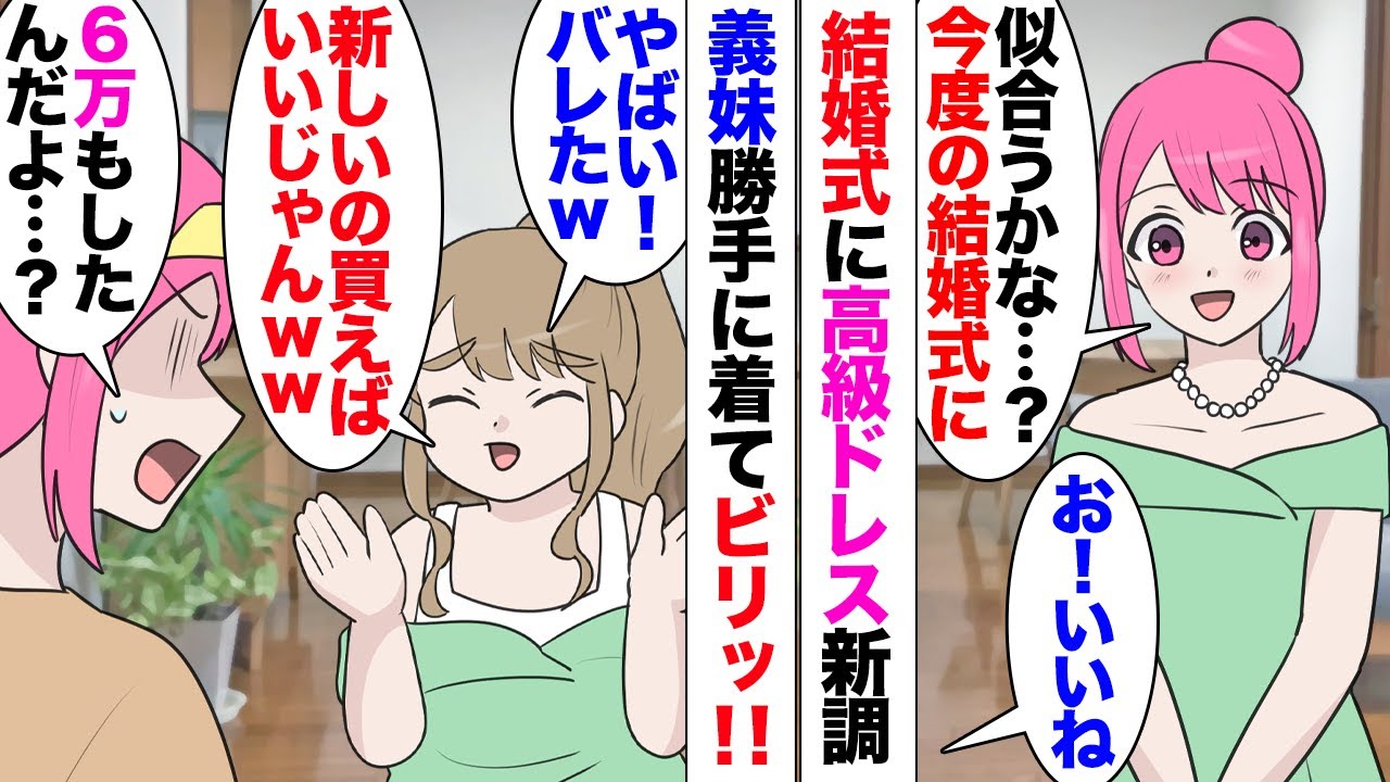 【漫画】同居中の義妹「私さんのくせに高価なドレス着てるじゃないｗ」「勝手に着ないで！」→ドレスが破れてしまった！義妹の結婚式に着ていく予定だったのだが着れず…仕方なくいつものドレスで参加すると…