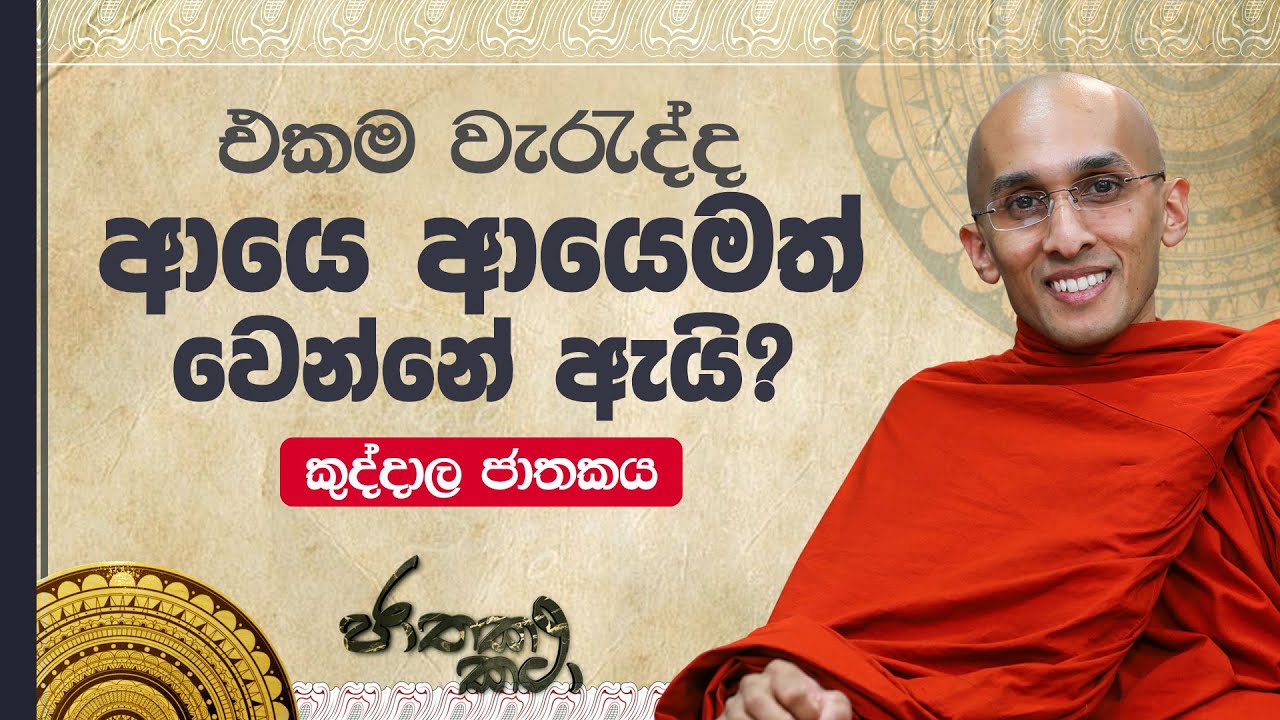 151)  එකම වැරැද්ද 