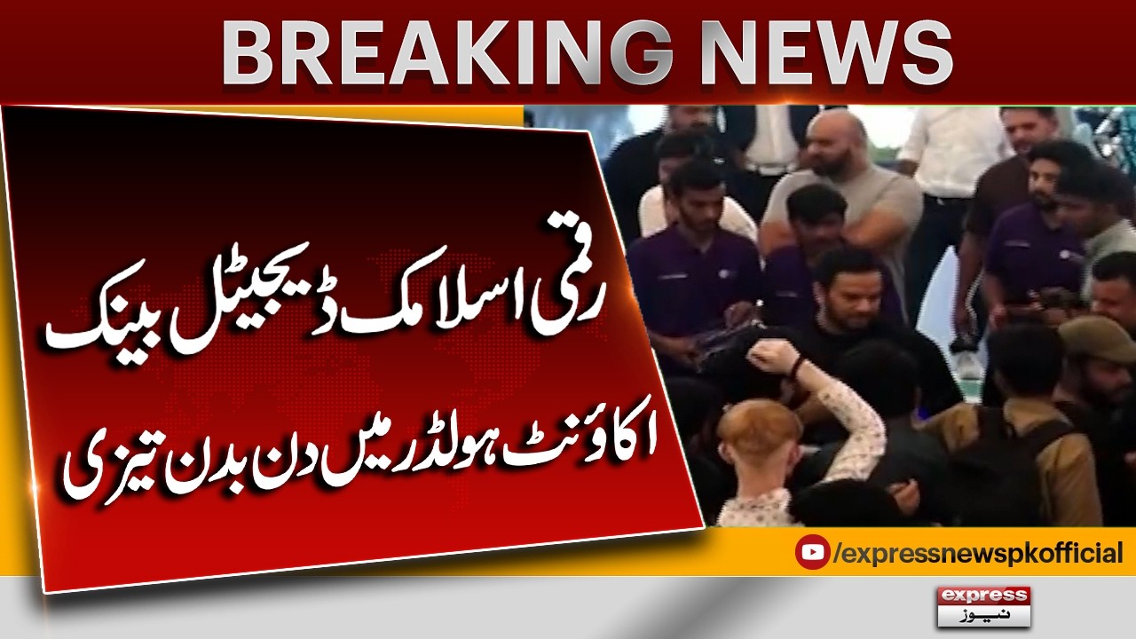 Raqami Islamic Digital Bank Account Holders Increase Day by Day | Breaking News | Pakistan News