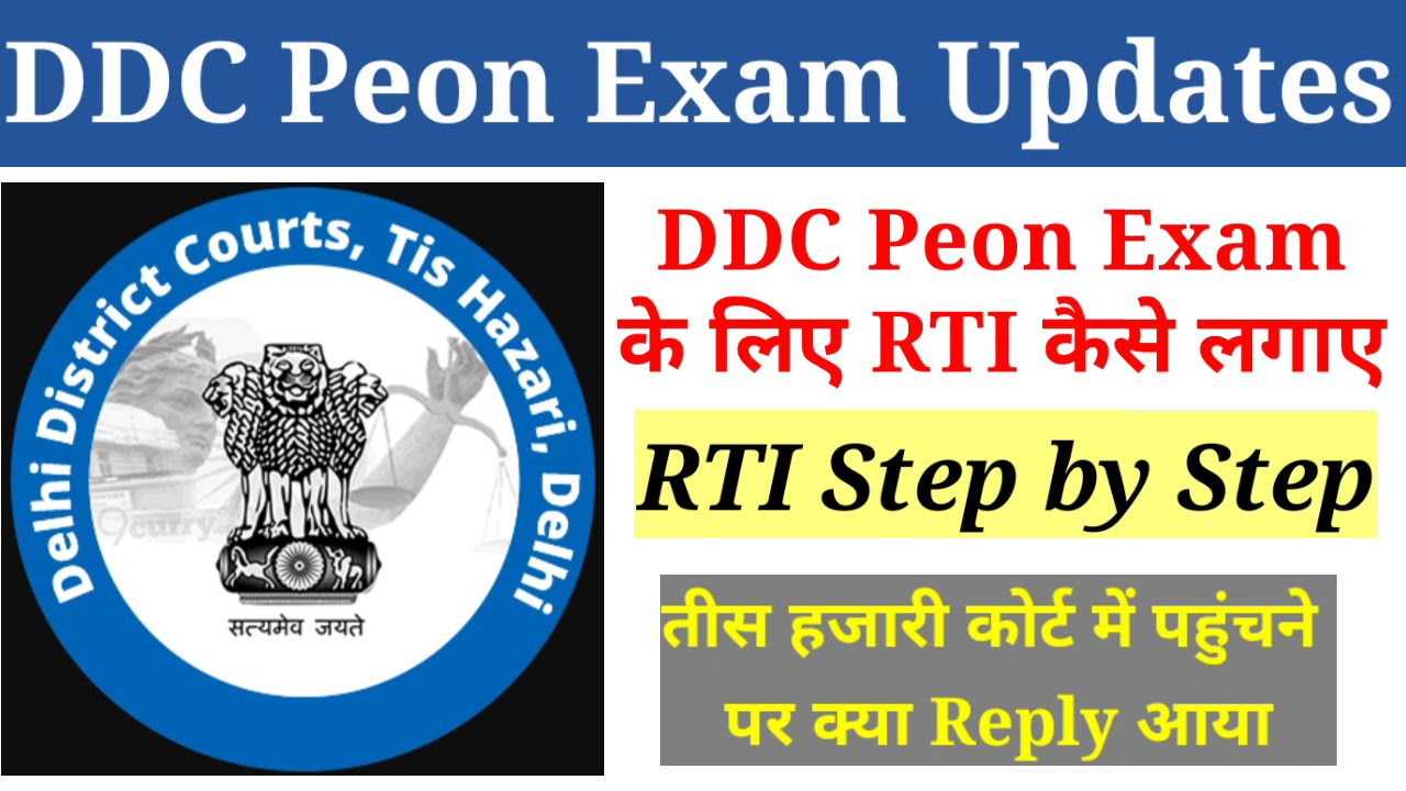 DDC Peon exam result normalisation and RTI process step by step