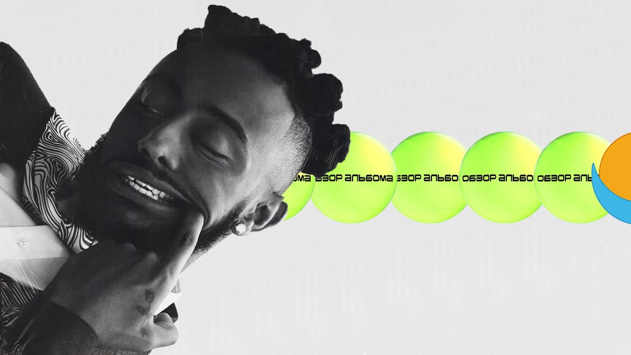 ОБЗОР АЛЬБОМА | AMIN&Eacute;: LIMBO | ALBUM REVIEW