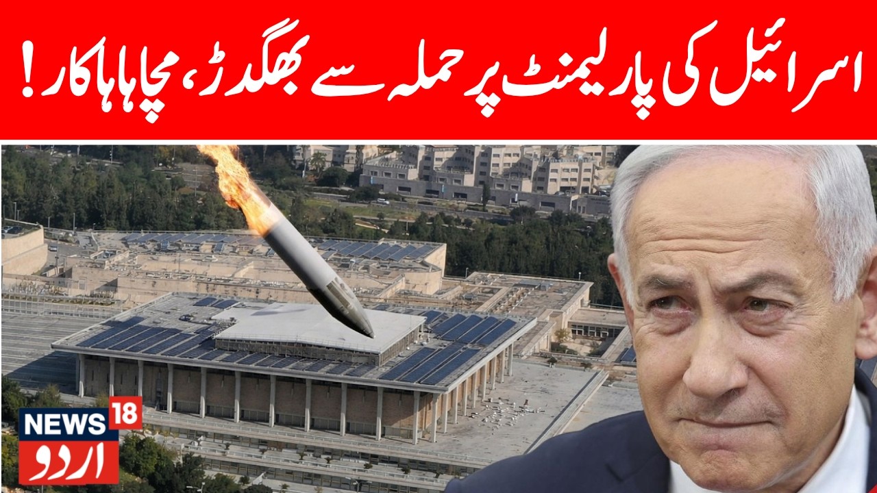 Israel-Iran War LIVE: Tel Aviv Hit by Cluster Bombs | Knesset Members Take Shelter | Knesset | N18G