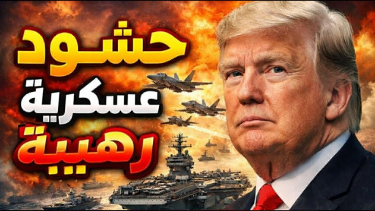 إيران ترفض شروط الاستسلام - ساعة الصفر تقترب
