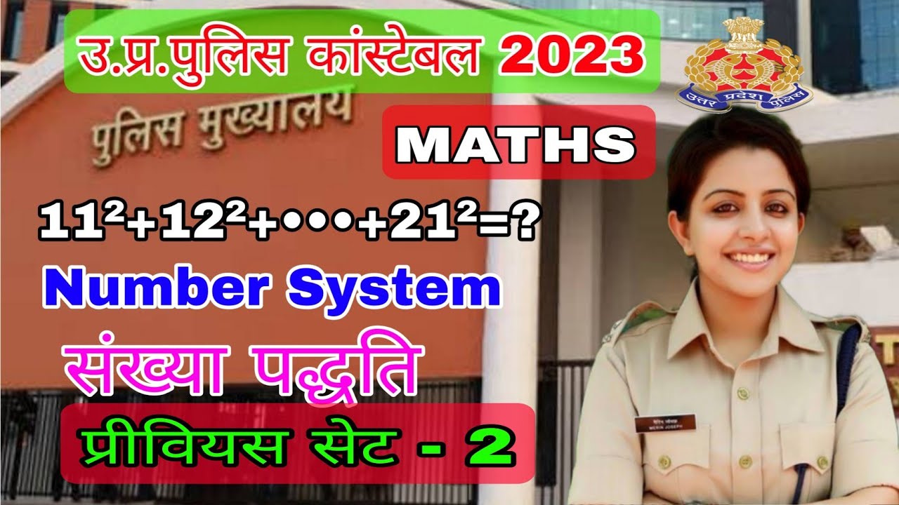 UP POLICE 2023 | UP POLICE CONSTABLE | MATH | NUMBER SYSTEM | up police vacancy 2023up police math