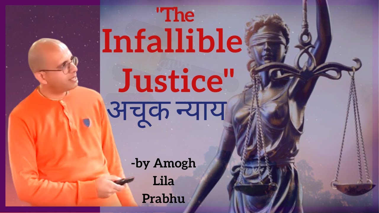 अमोघ इन्साफ/ अचूक न्याय (The Infallible Justice) | Amogh Lila Prabhu | ISKCON Dwarka