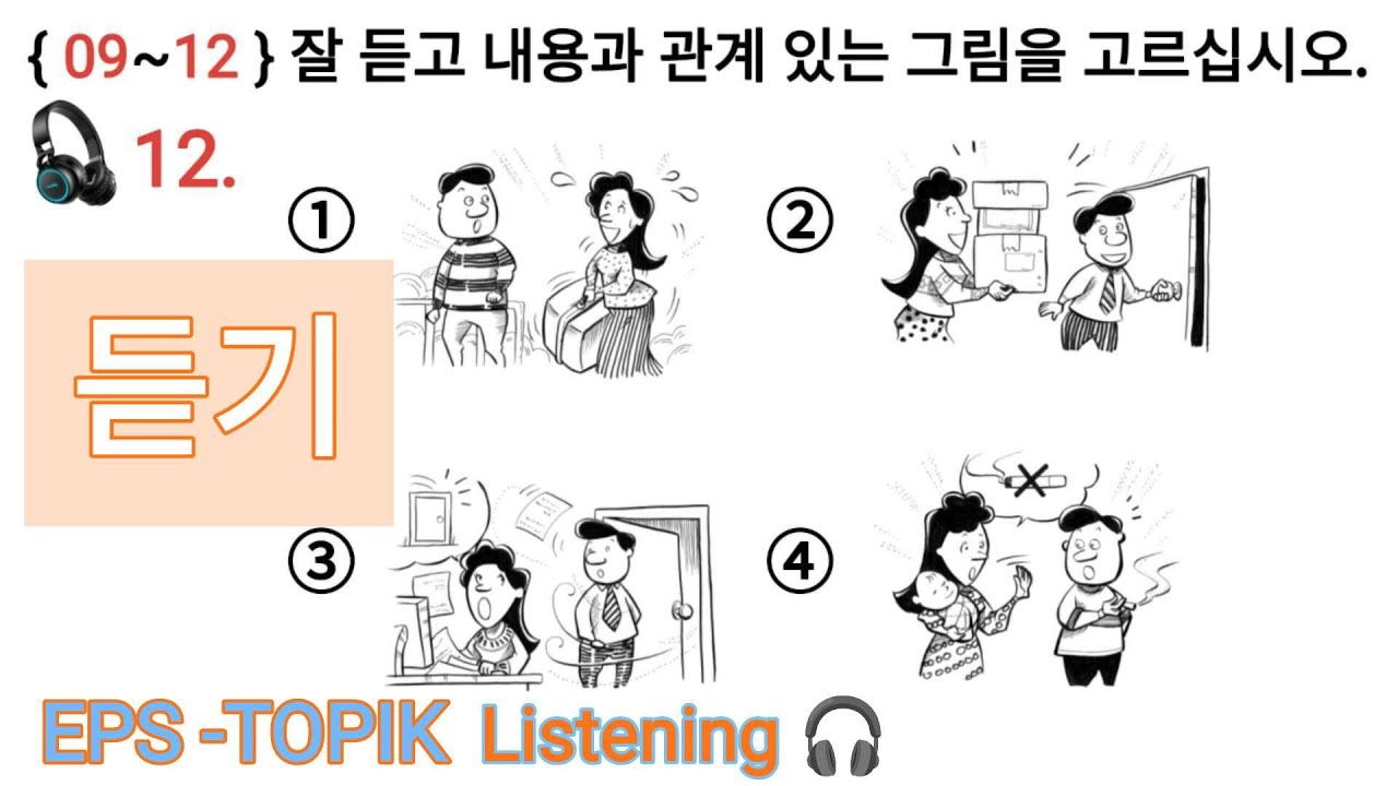 EPS TOPIK KOREA 2024 듣기 한국어 능력 시험 문제 New Exam Listening 🎧 Test 20 [01~20] HD TV.