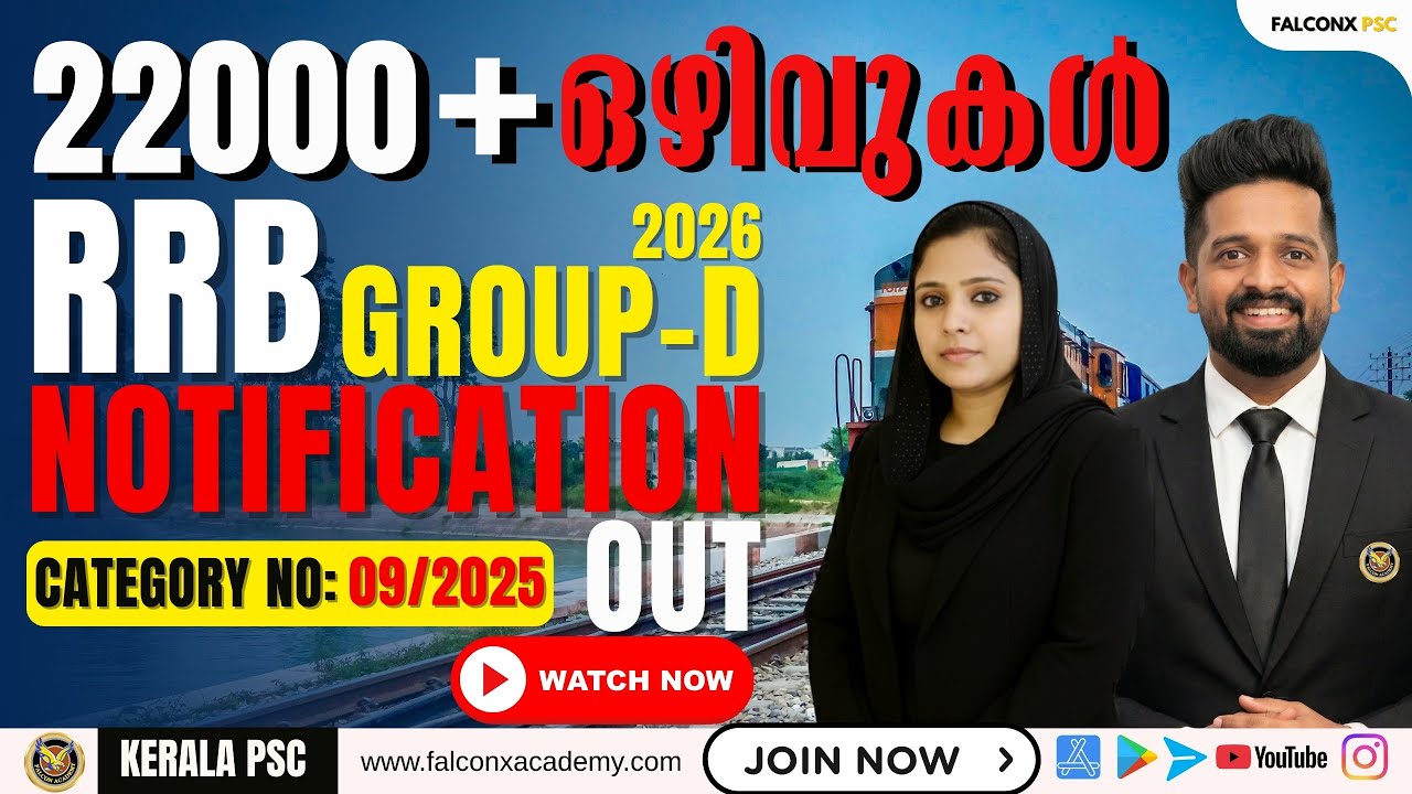 22000+ ഒഴിവുകൾ | RRB GROUP-D 2026 NOTIFICATION OUT | Category No: 09/2025 Full Details Malayalam