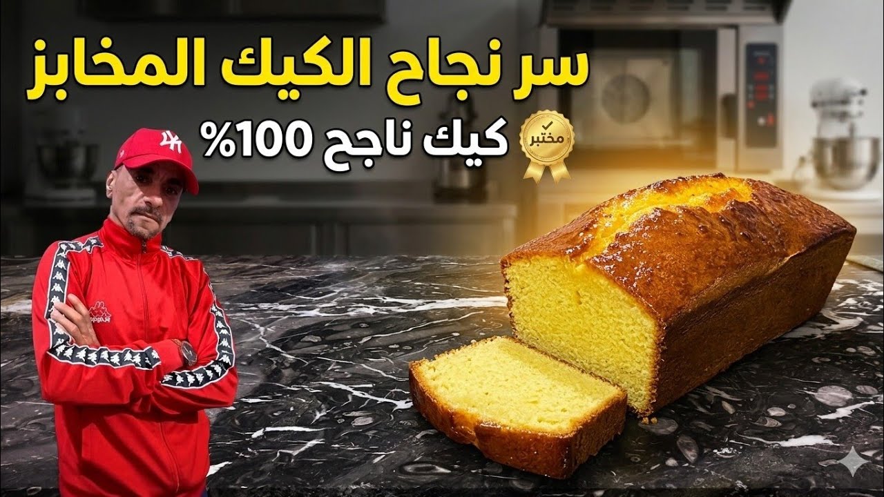 🍊كيك البرتقال 🍊عندك مشكل مع الكيك سر لي خباو عليكم الحرايفية 