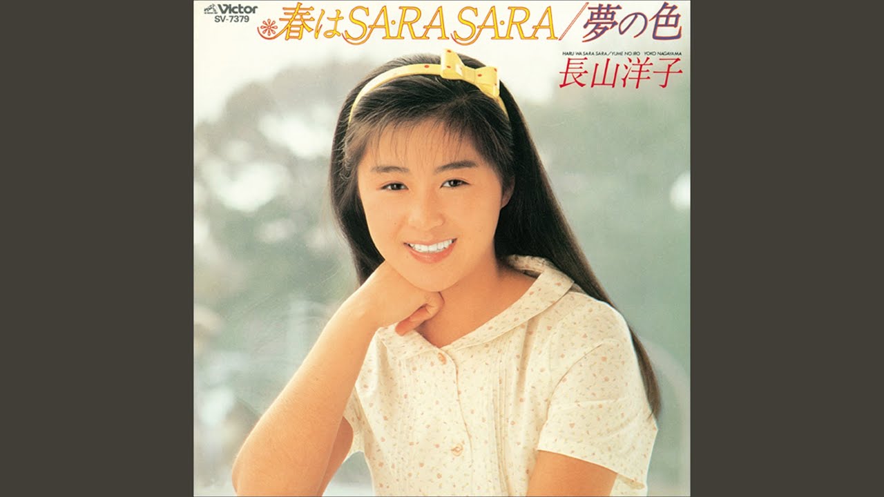 春はSA-RA SA-RA