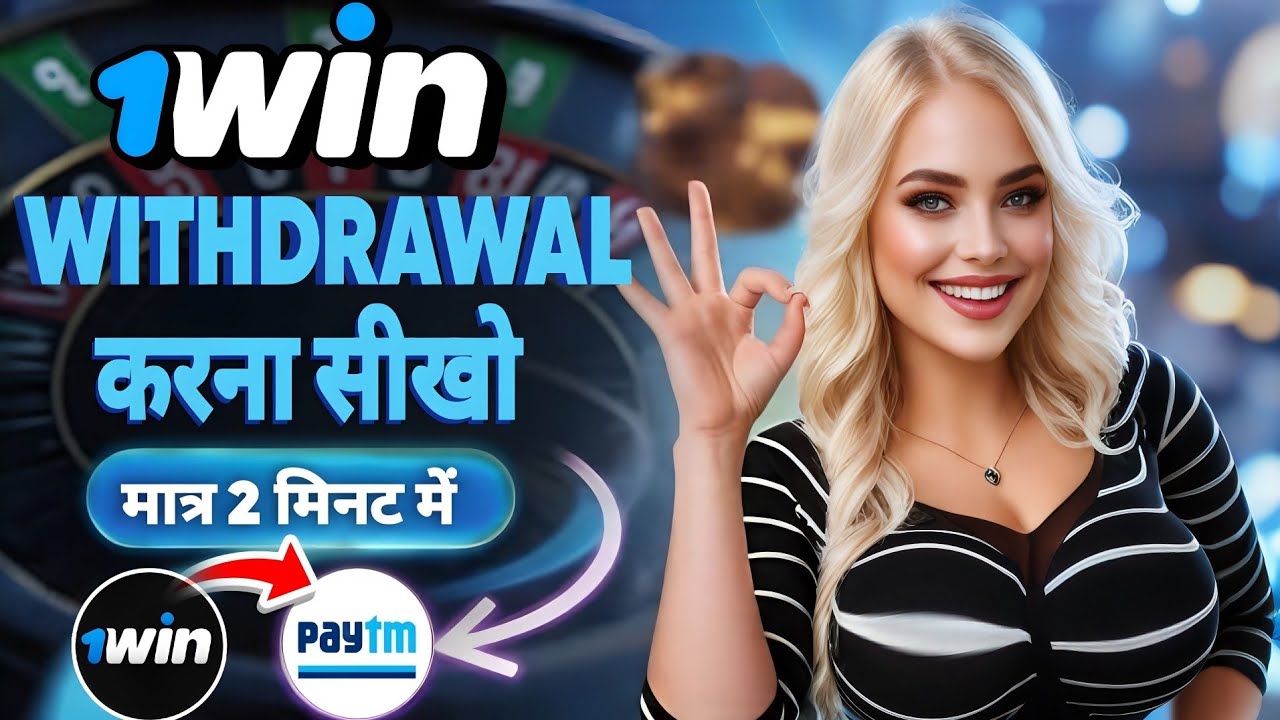 💸 How to Withdraw Instantly from 1Win | Real Proof!