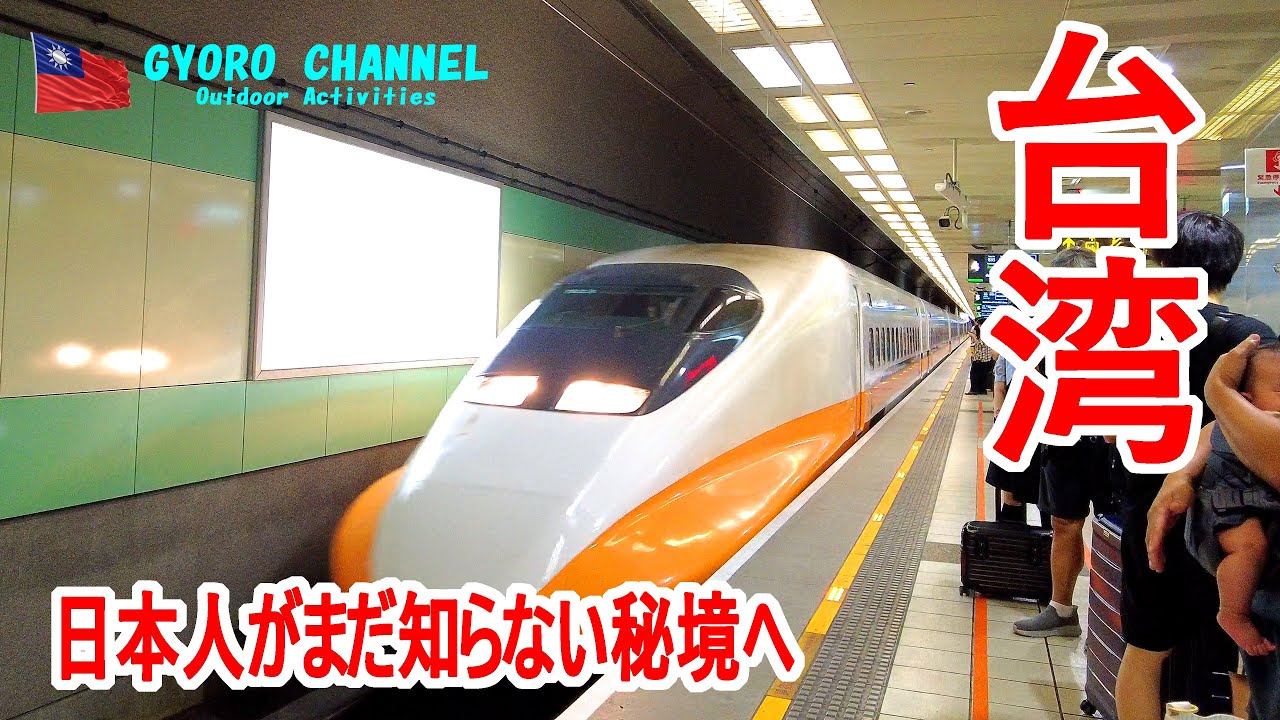 ほんの少し便利になった神戸から日本人が行かない台湾の秘境・臺東へ癒やしの旅