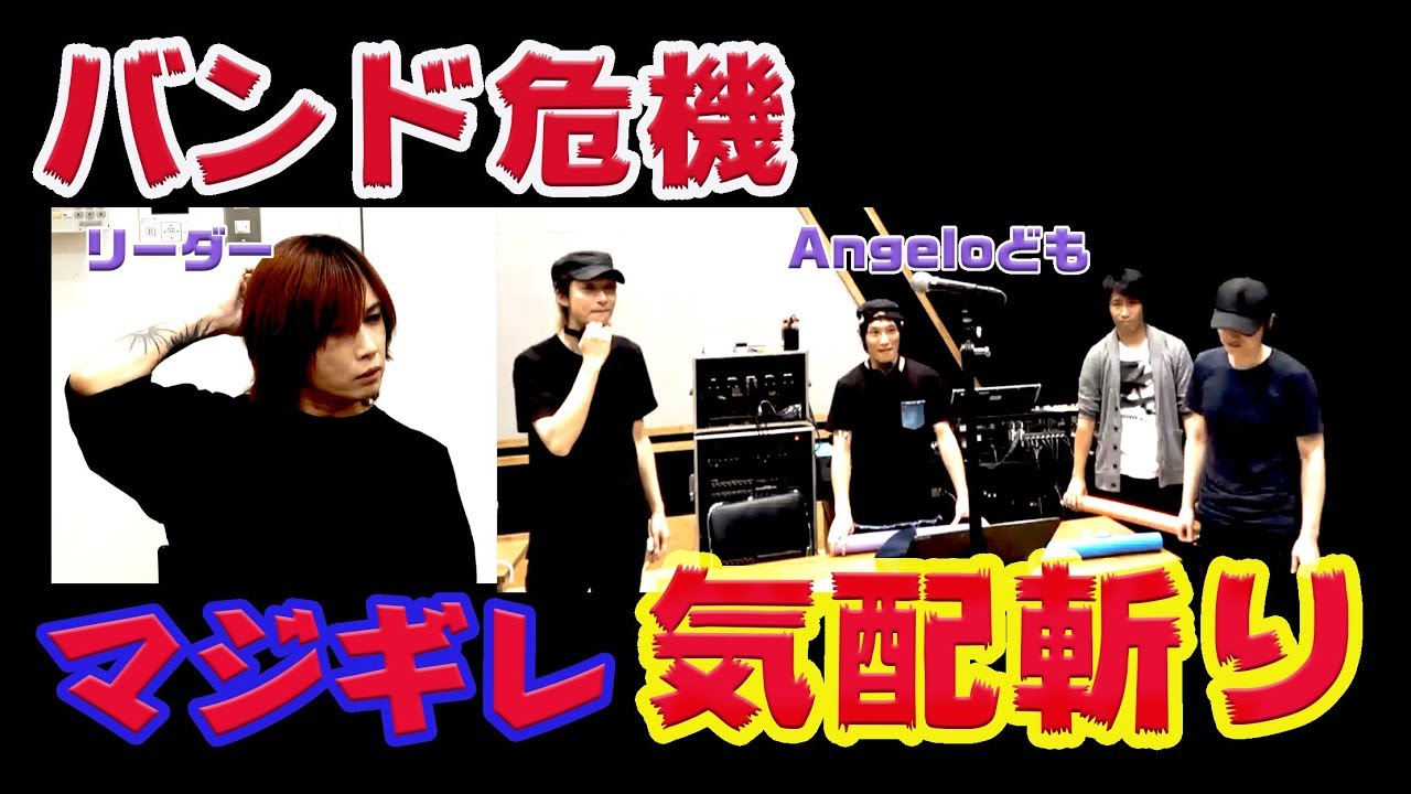 【マジギレ】Angeloメンバーと気配斬りで決着をつけた【ガチ勝負】