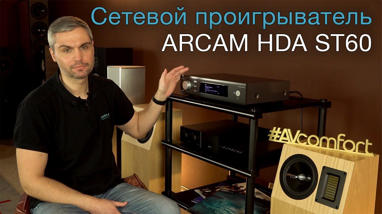 Сетевой проигрыватель Arcam HDA ST60