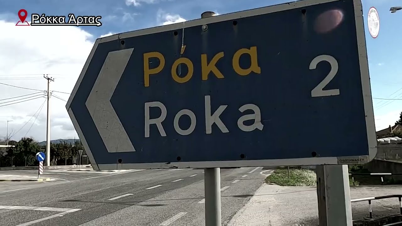 Ρόκκα Άρτας