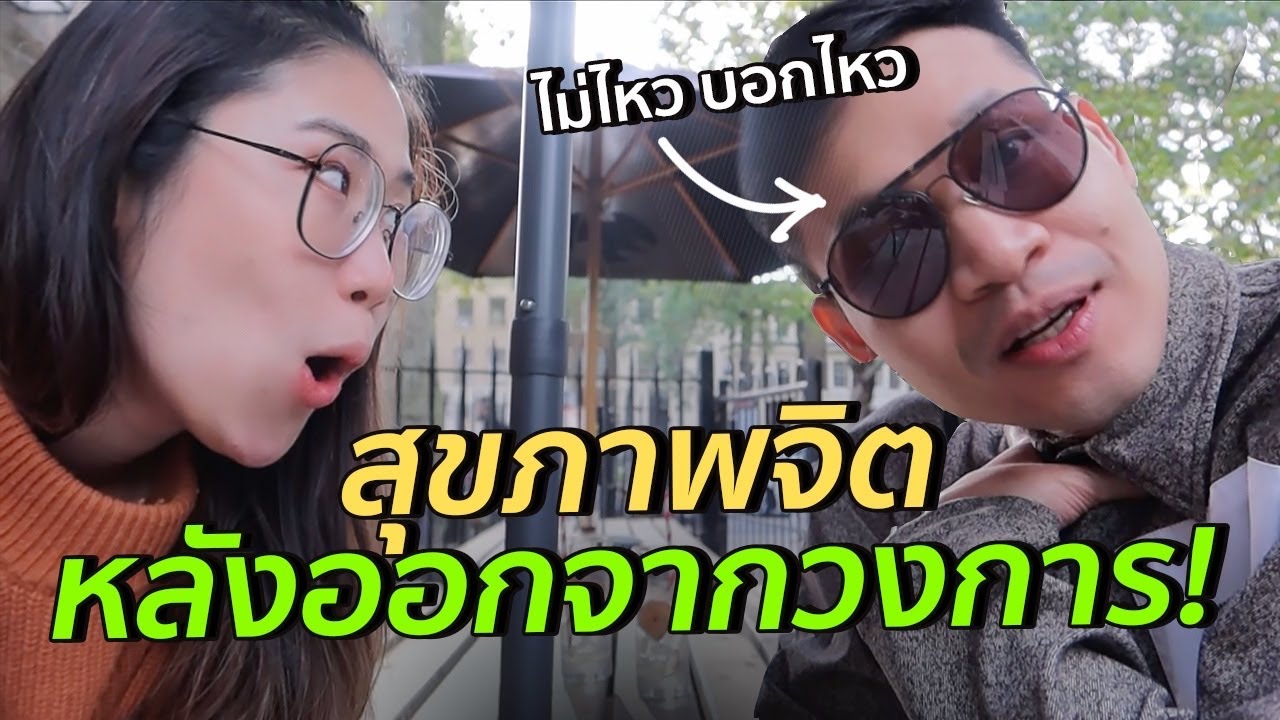 ครูลูกกอล์ฟครวญ! เปิดใจสุขภาพจิตหลังออกจากวงการ | #สตีเฟ่นโอปป้า