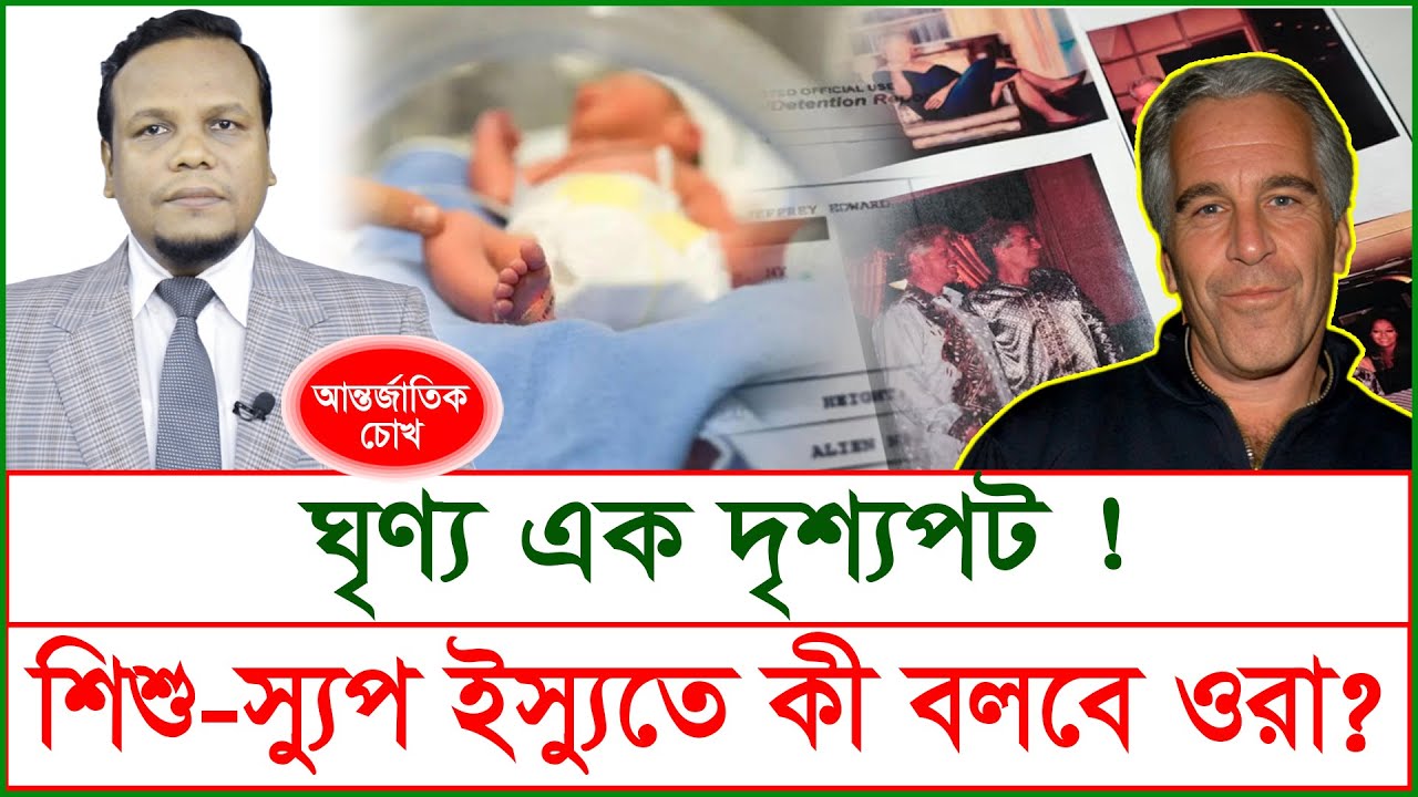 Breaking: ঘৃণ্য এক দৃশ্যপট ! শিশু-স্যুপ ইস্যুতে কী বলবে ওরা ? | চোখ | S J Ratan |@Changetvpress