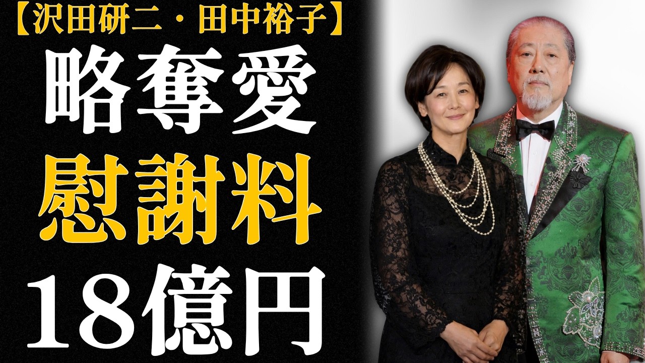 沢田研二と田中裕子〜あの「略奪愛」から40年、得たものと失ったもの