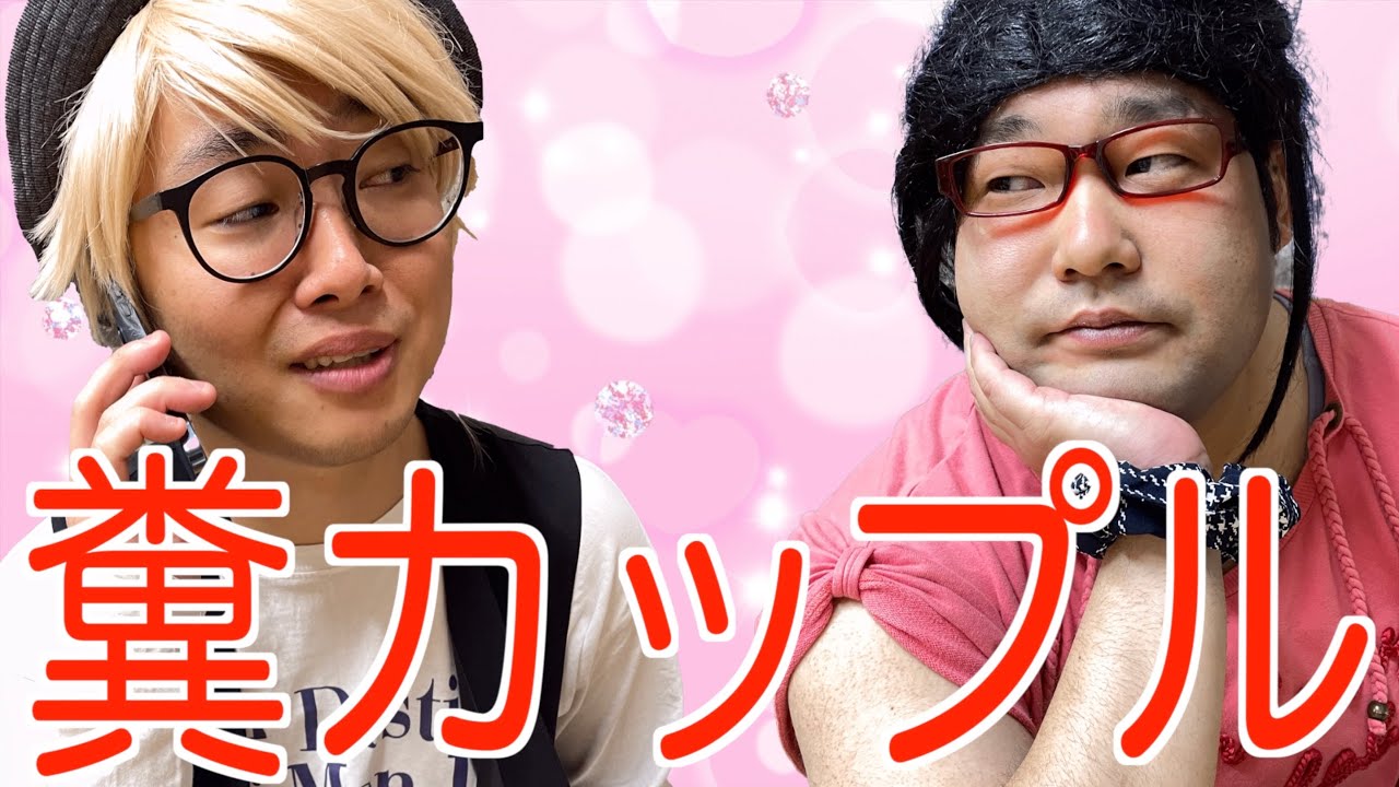 元カノがまだ自分のことを好きだと勘違いしているイキリ大学生とまんざらでもない女オタの元カップル【ナーガさんとべち子】【なかっさんと田辺】