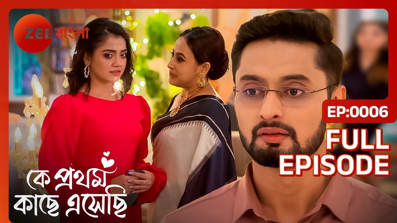 নিশাকে বিয়ে করার প্রস্তাব ঋকের কাছে  | Ke Prothom Kachhe Esechi | Full Ep - 6 | Zee Bangla