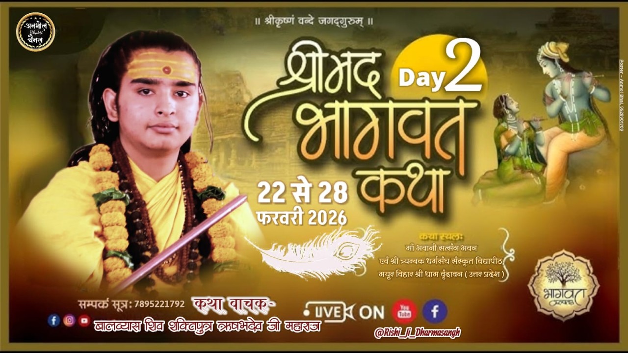 🛑 DAY-2🅛︎🅘︎🅥︎🅔︎ || Srimad Bhagwat Katha | शिव शक्तिपुत्र ऋषभदेव जी | मयूर विहार वृंदावन,उत्तर प्रदेश