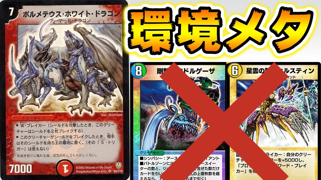 現環境メタがまさかのボルコン！？【デュエプレ】