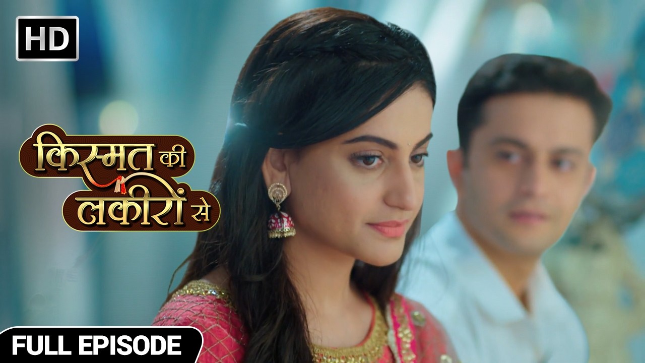 Episode 02 | श्रद्धा को पसंद करने आए लड़के वाले | Kismat Ki Lakiron Se | Full Episode