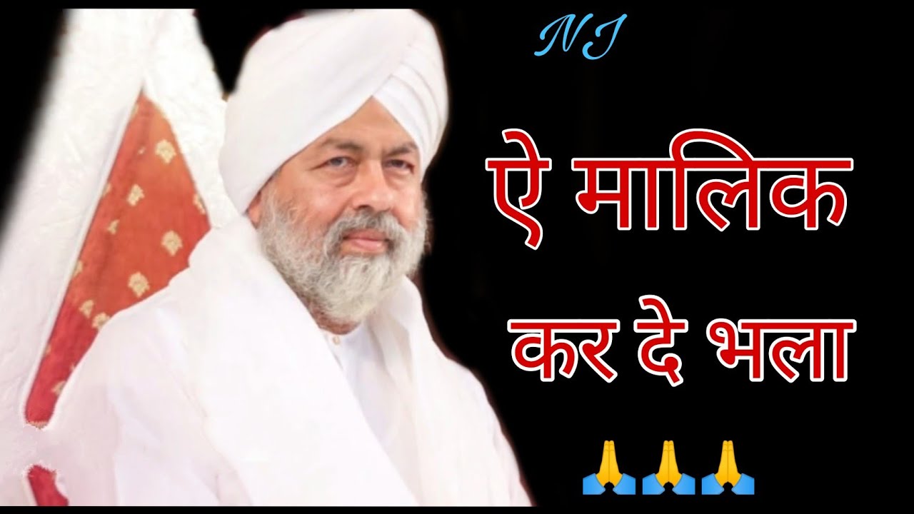 ऐ मालिक | Iss Duniya | Nirankari New Song | Nirankari Babaji Documentary Song | Baba Hardev Singh Ji