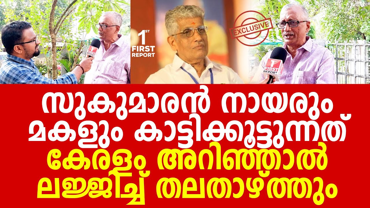 സുകുമാരൻ നായരുടെ തെറിവിളികൾ ഇങ്ങനെയാണ്; മുൻ എൻഎസ്എസ് വിദ്യാഭ്യാസ മേധാവി എംആർ ഉണ്ണി തുറന്നടിക്കുന്നു
