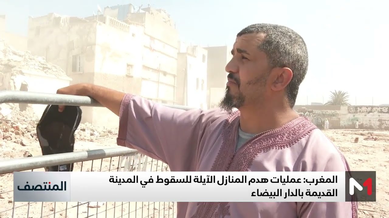 الدار البيضاء.. هدم المنازل الآيلة للسقوط في المدينة القديمة